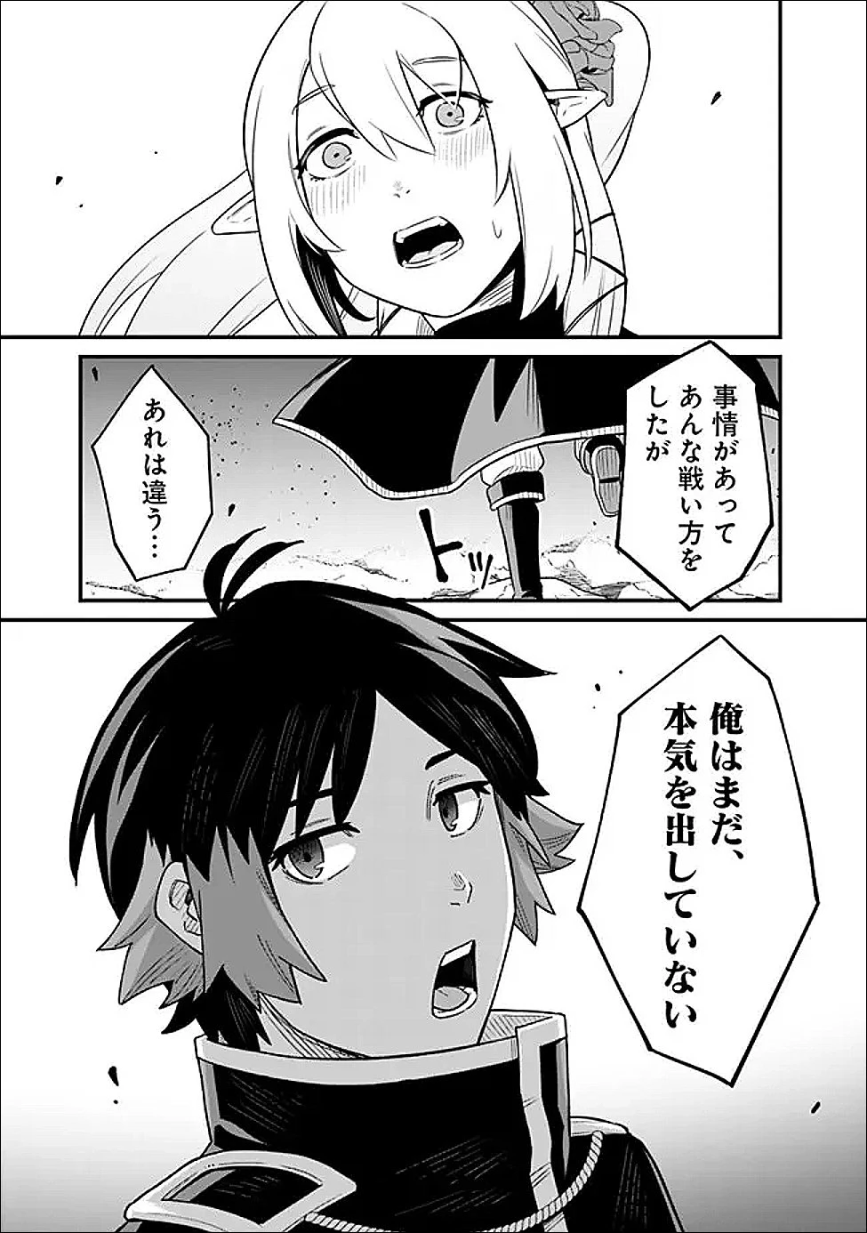 俺はまだ、本気を出していないDX 第65話 - 13
