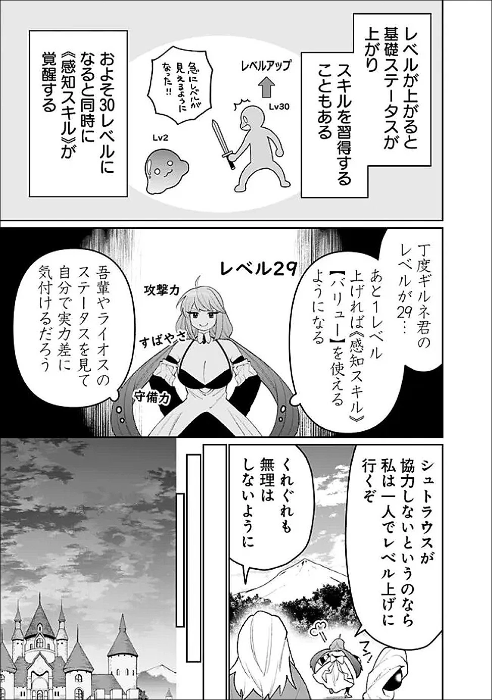ギルド追放された雑用係の下剋上~超万能な生活スキルで世界最強 第81話 - 9