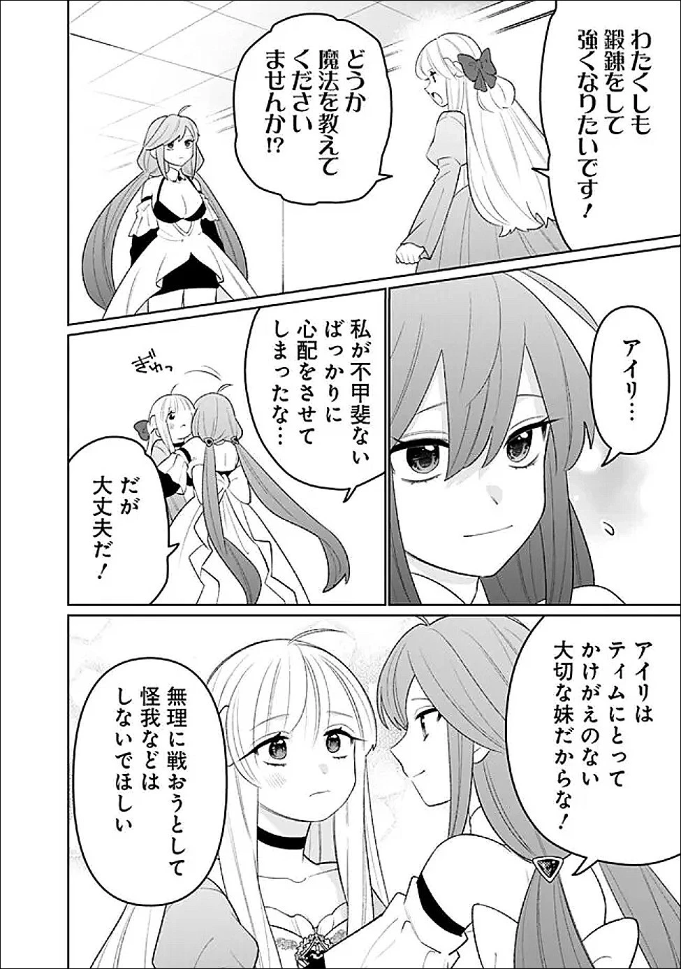 ギルド追放された雑用係の下剋上~超万能な生活スキルで世界最強 第80話 - 8