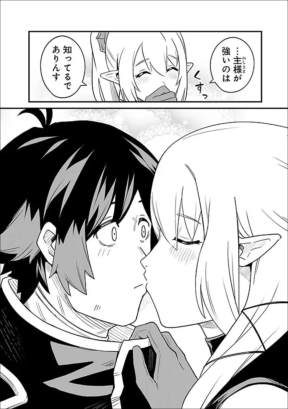 俺はまだ、本気を出していないDX 第65話 - 14