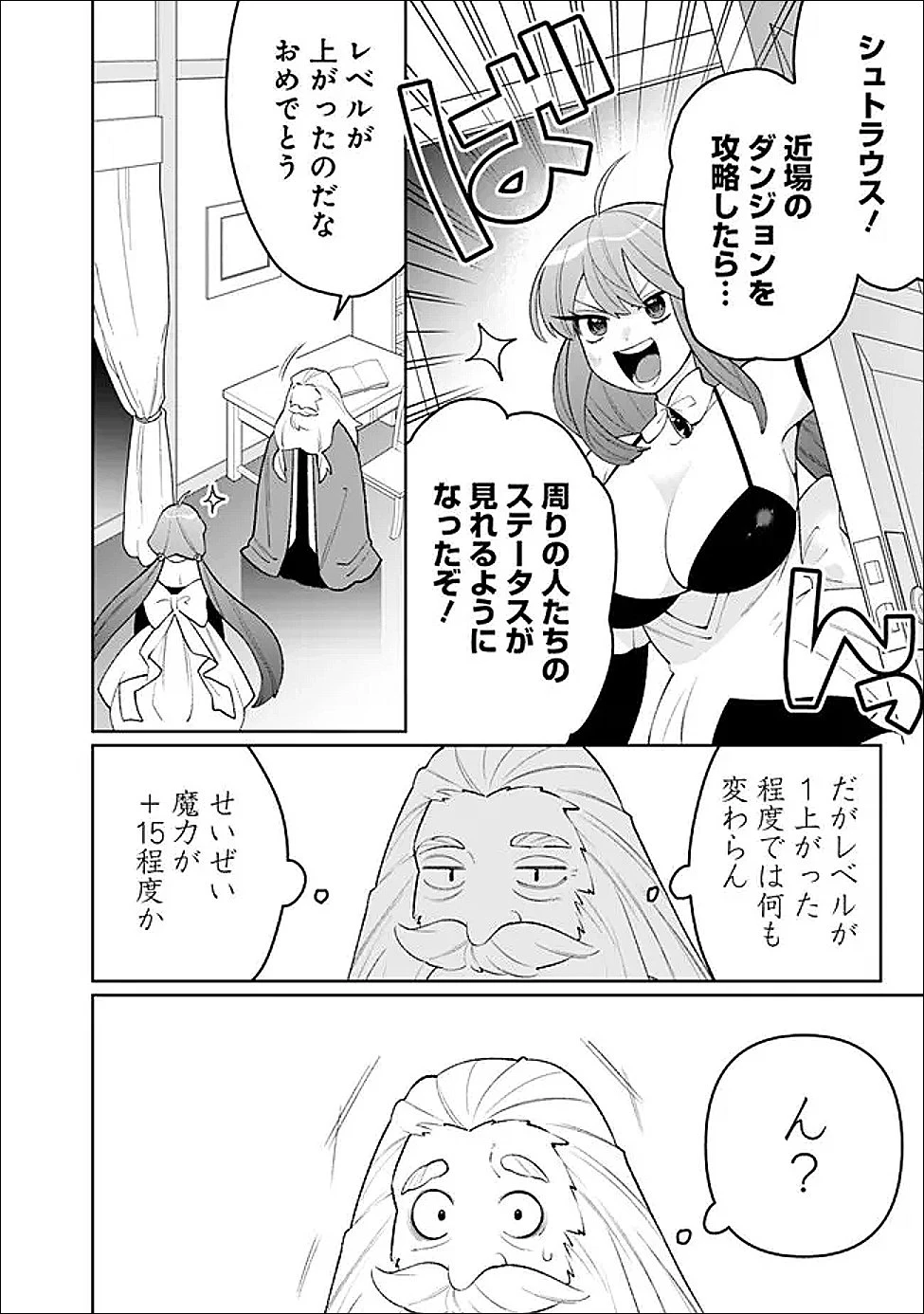 ギルド追放された雑用係の下剋上~超万能な生活スキルで世界最強 第81話 - 10