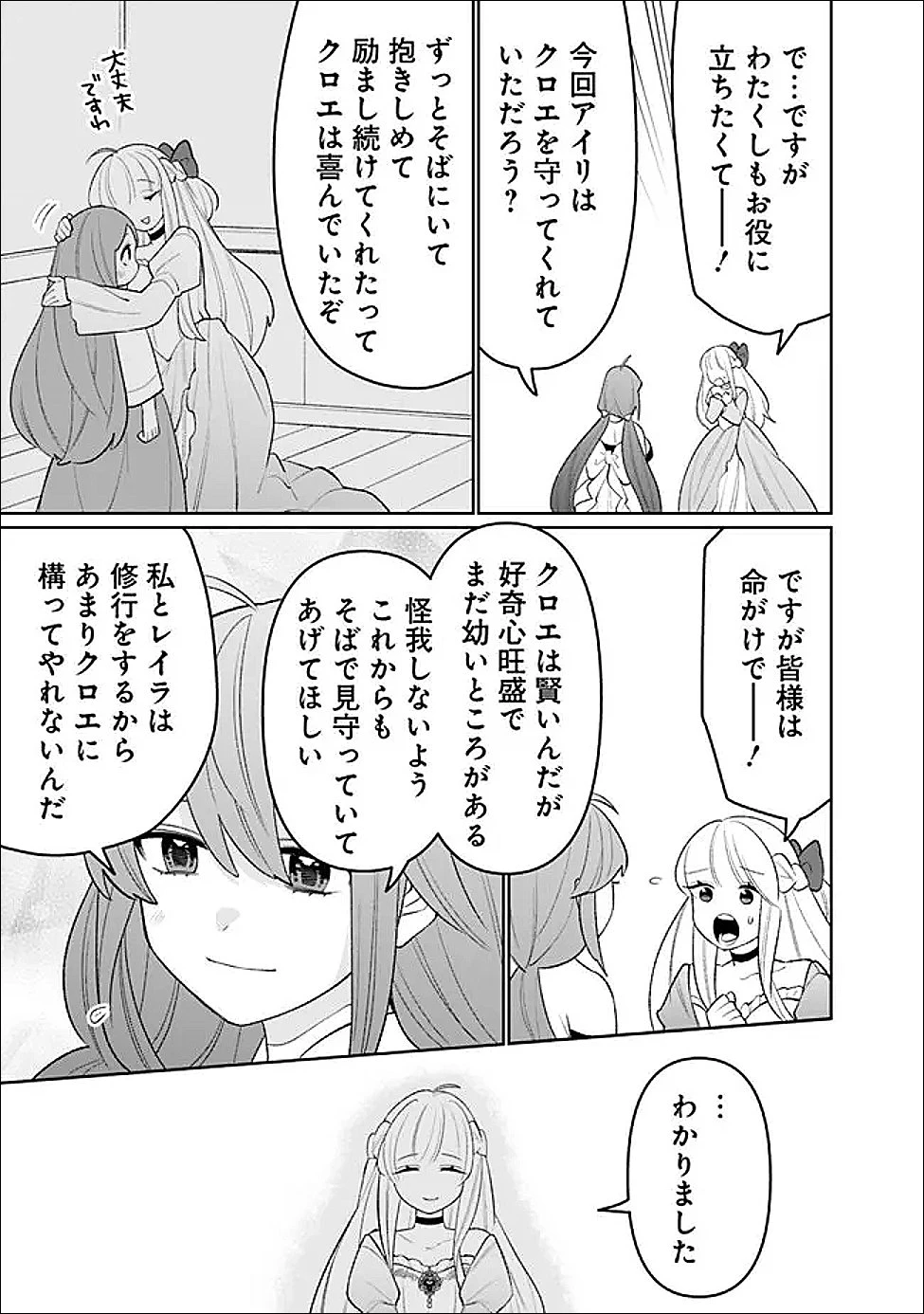 ギルド追放された雑用係の下剋上~超万能な生活スキルで世界最強 第80話 - 9