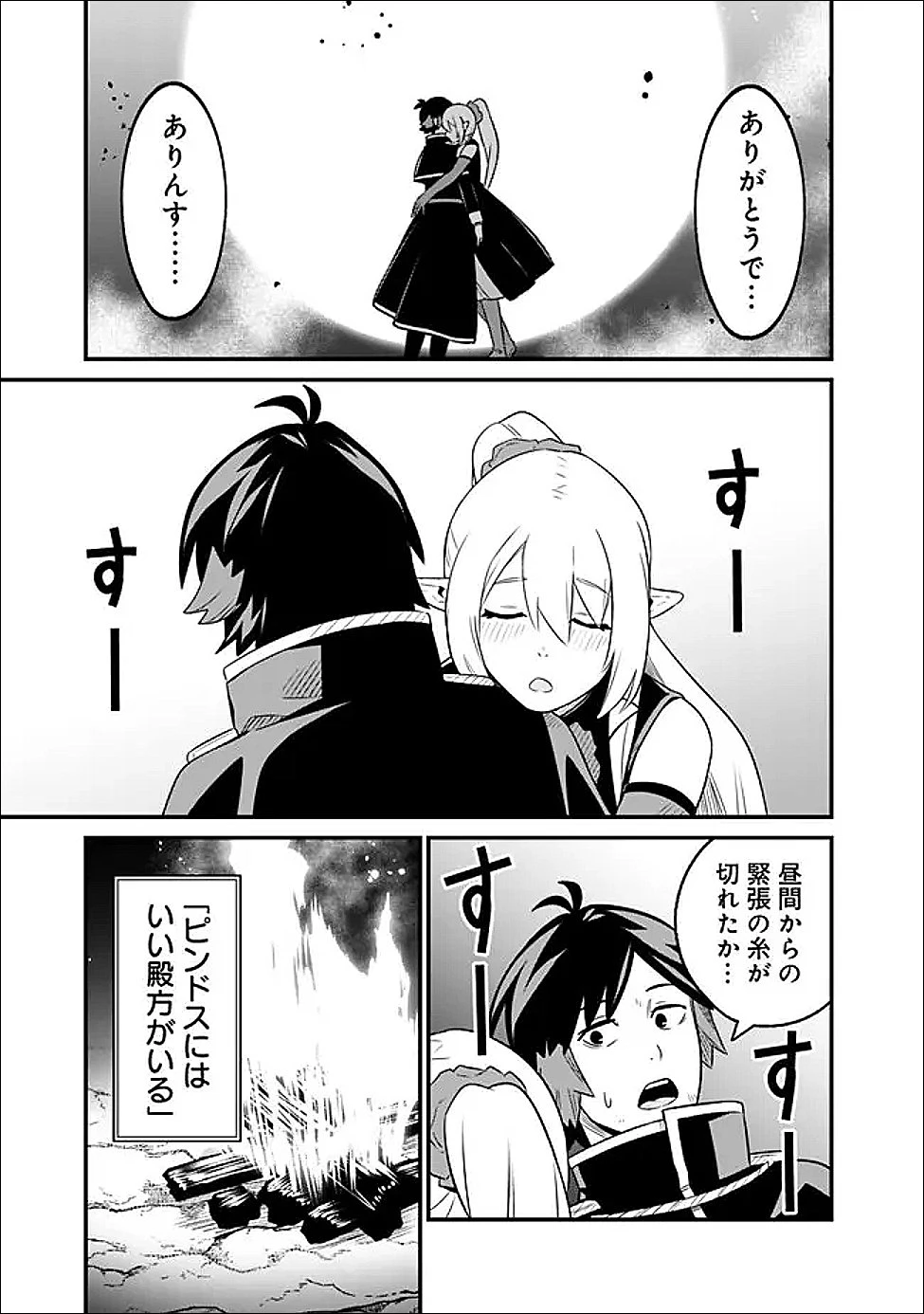 俺はまだ、本気を出していないDX 第65話 - 15