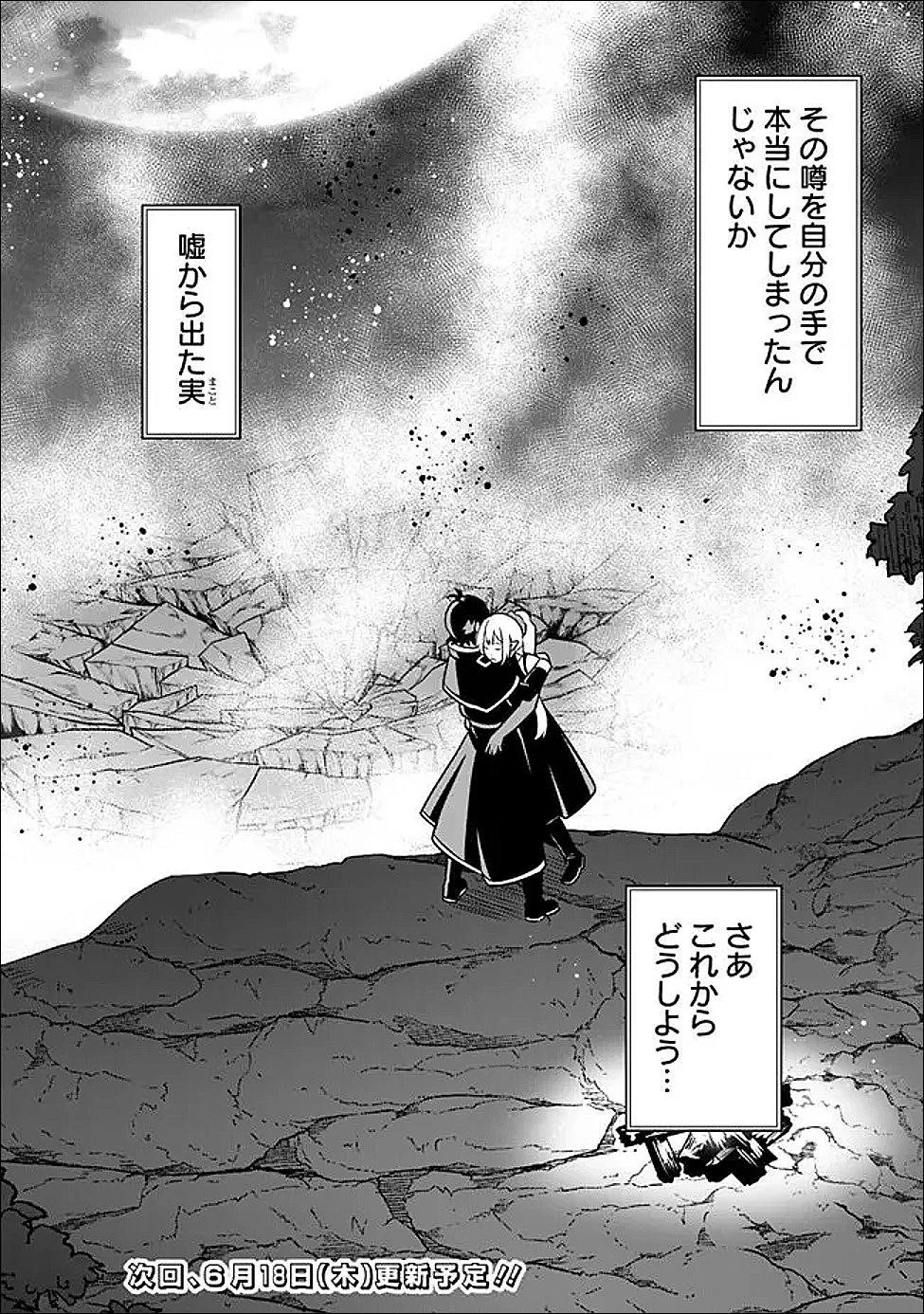 俺はまだ、本気を出していないDX 第65話 - 16