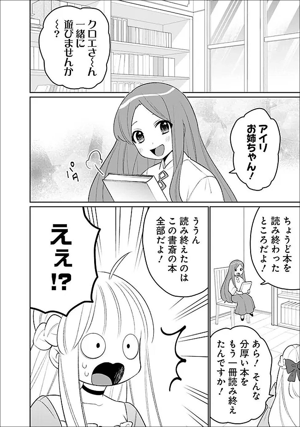 ギルド追放された雑用係の下剋上~超万能な生活スキルで世界最強 第80話 - 10