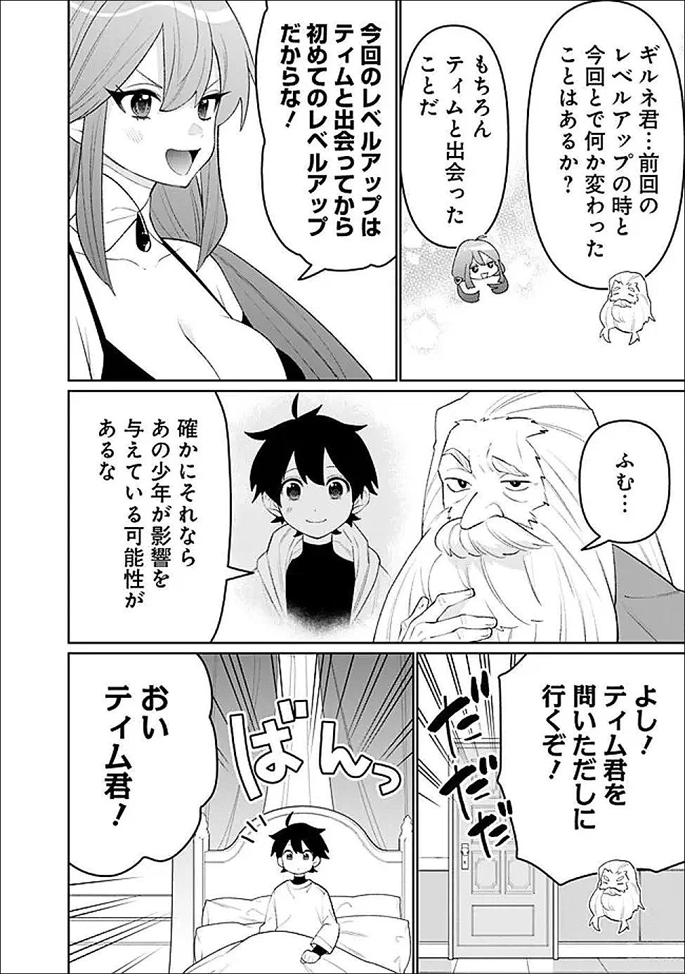 ギルド追放された雑用係の下剋上~超万能な生活スキルで世界最強 第81話 - 12