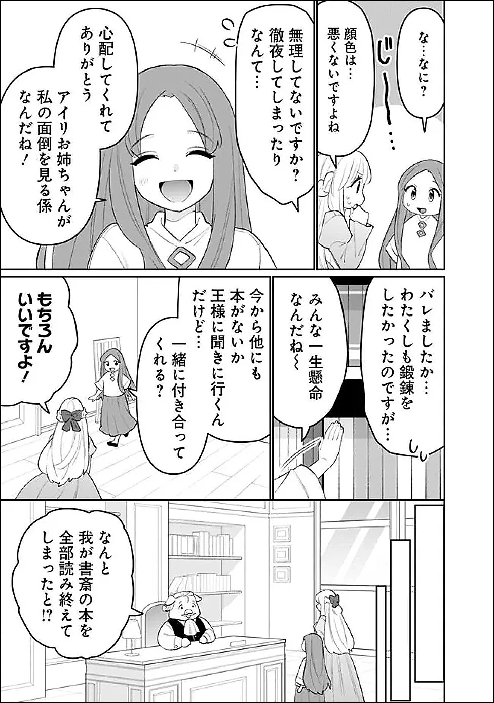 ギルド追放された雑用係の下剋上~超万能な生活スキルで世界最強 第80話 - 11