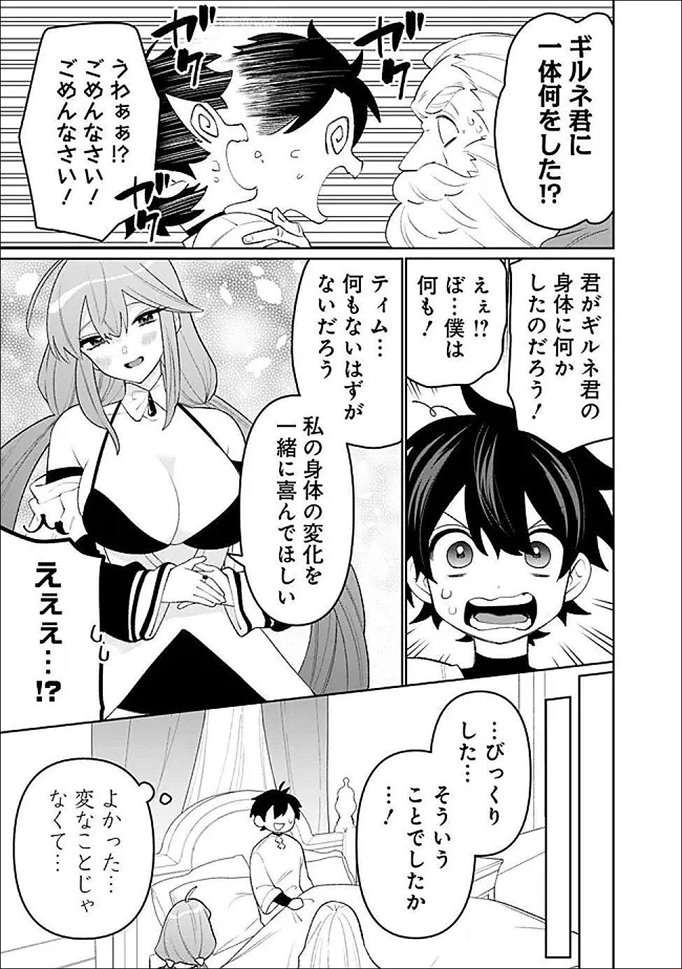 ギルド追放された雑用係の下剋上~超万能な生活スキルで世界最強 第81話 - 13