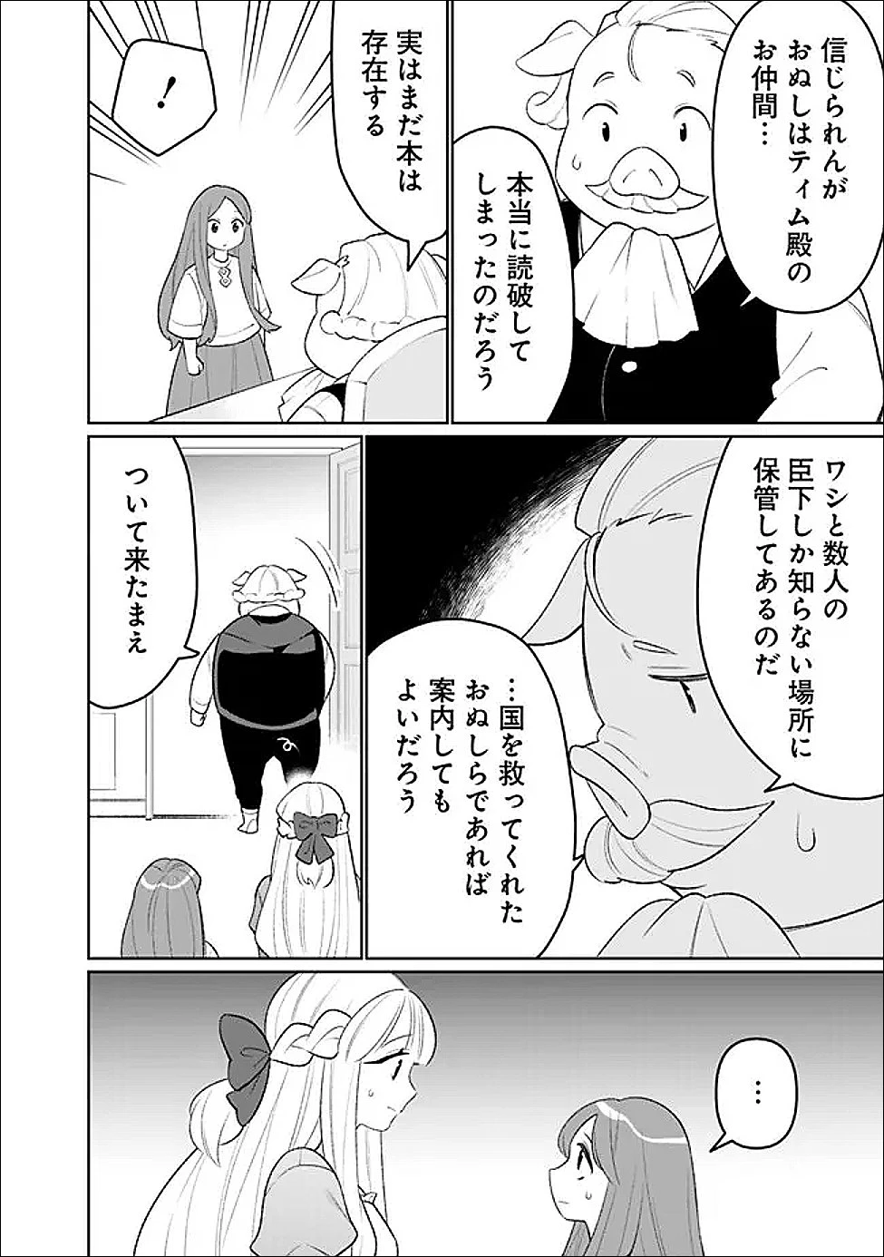 ギルド追放された雑用係の下剋上~超万能な生活スキルで世界最強 第80話 - 12