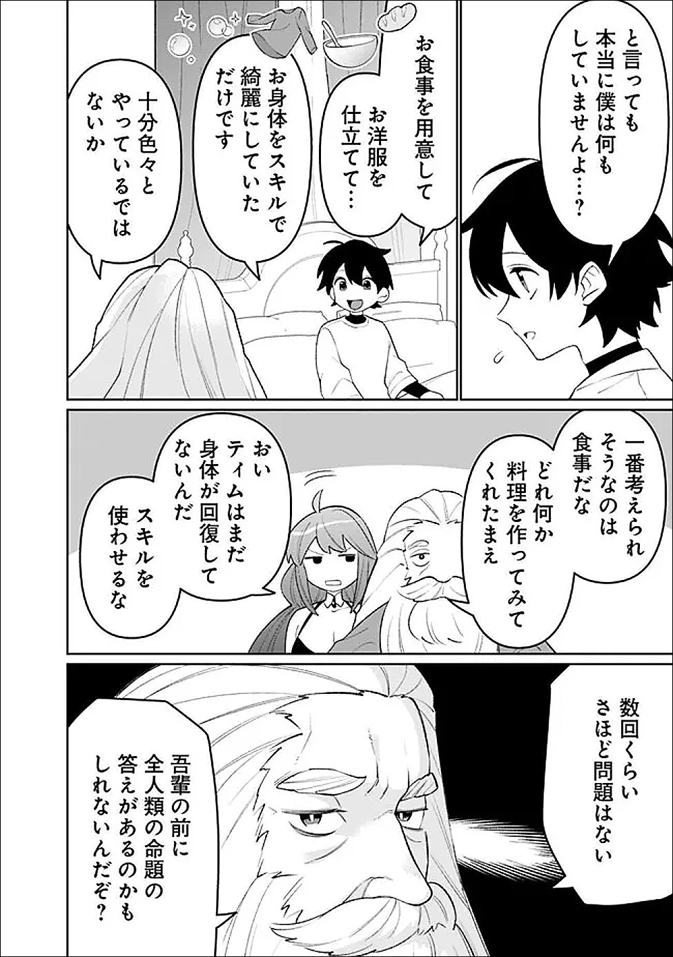ギルド追放された雑用係の下剋上~超万能な生活スキルで世界最強 第81話 - 14