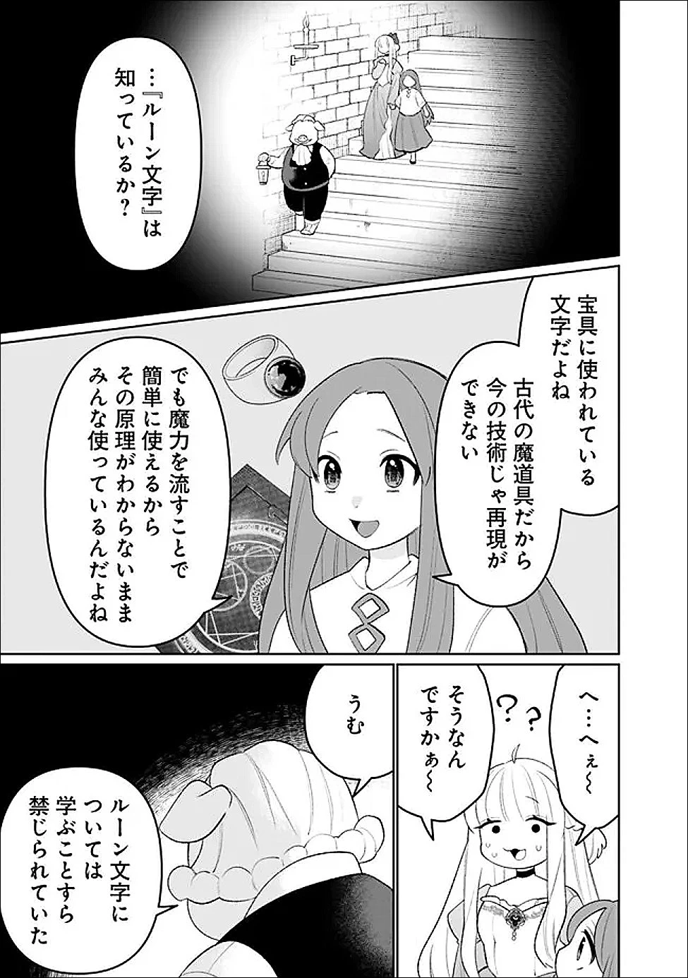 ギルド追放された雑用係の下剋上~超万能な生活スキルで世界最強 第80話 - 13
