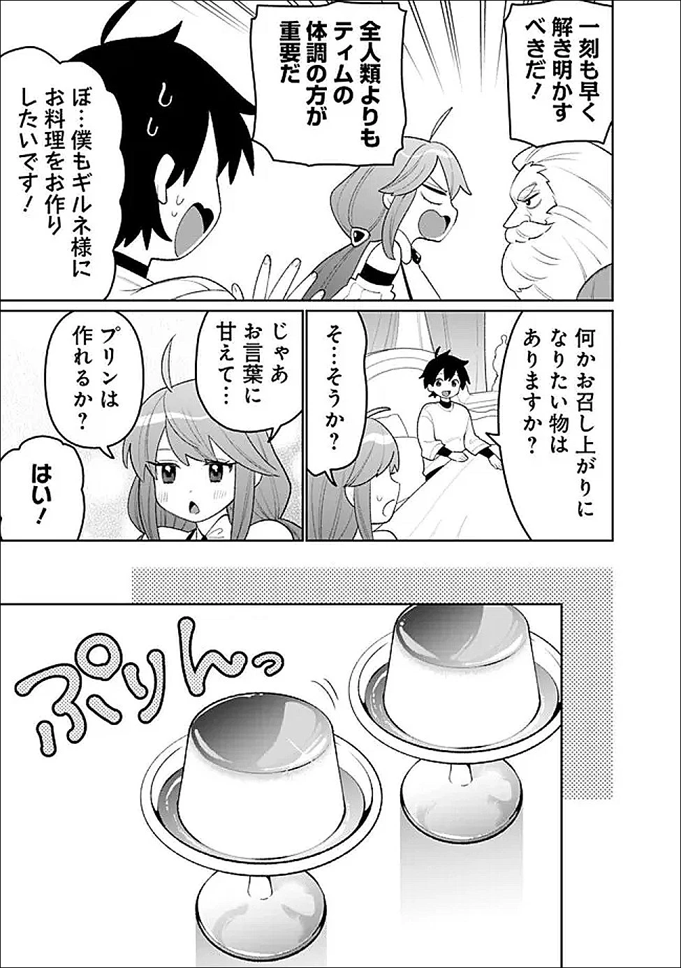 ギルド追放された雑用係の下剋上~超万能な生活スキルで世界最強 第81話 - 15