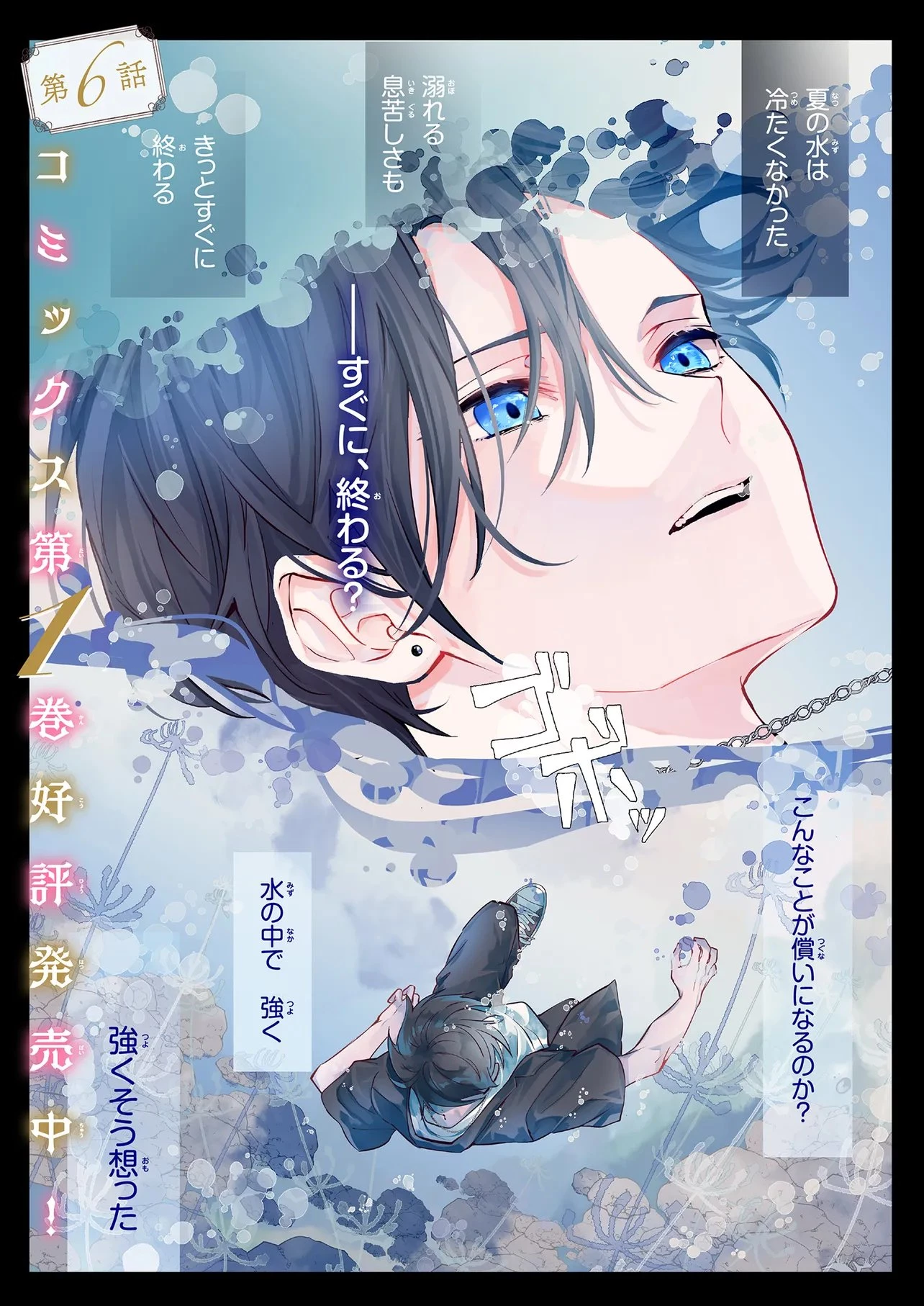 商い人魚と蒼空の初恋 第6話 - 1