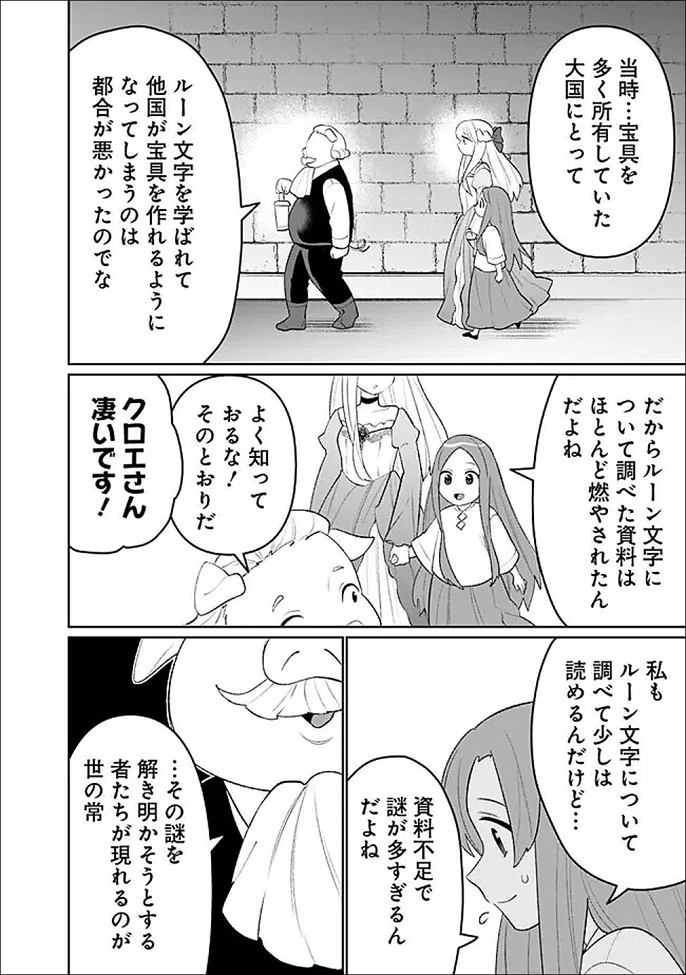 ギルド追放された雑用係の下剋上~超万能な生活スキルで世界最強 第80話 - 14