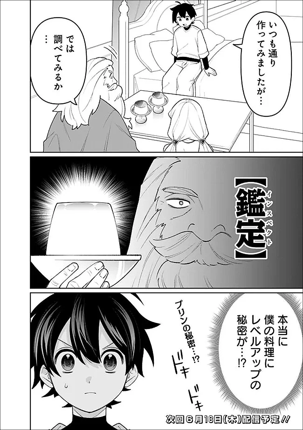 ギルド追放された雑用係の下剋上~超万能な生活スキルで世界最強 第81話 - 16