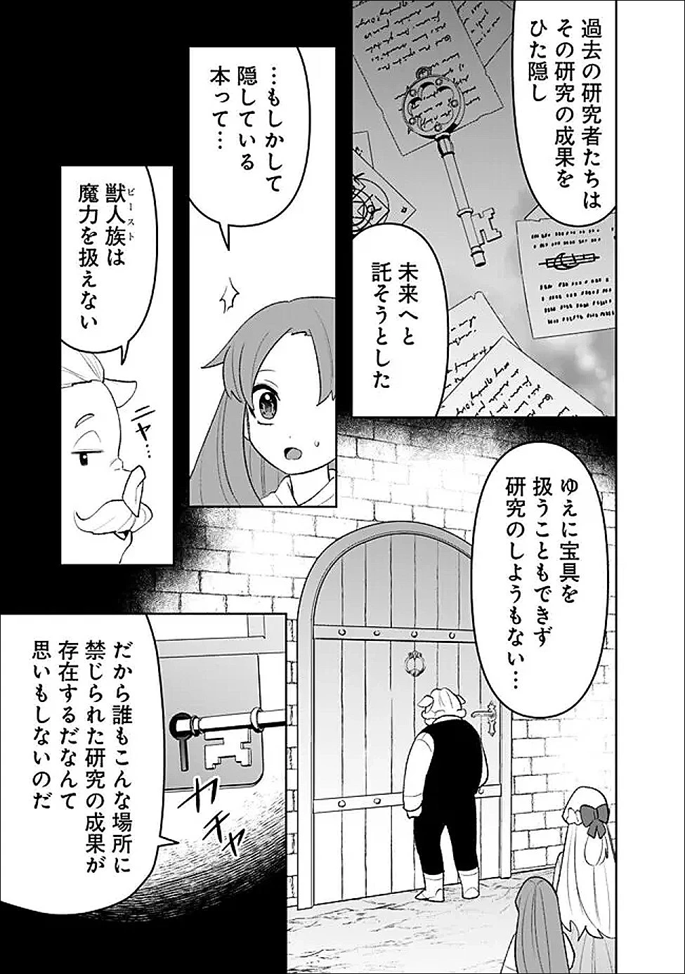 ギルド追放された雑用係の下剋上~超万能な生活スキルで世界最強 第80話 - 15