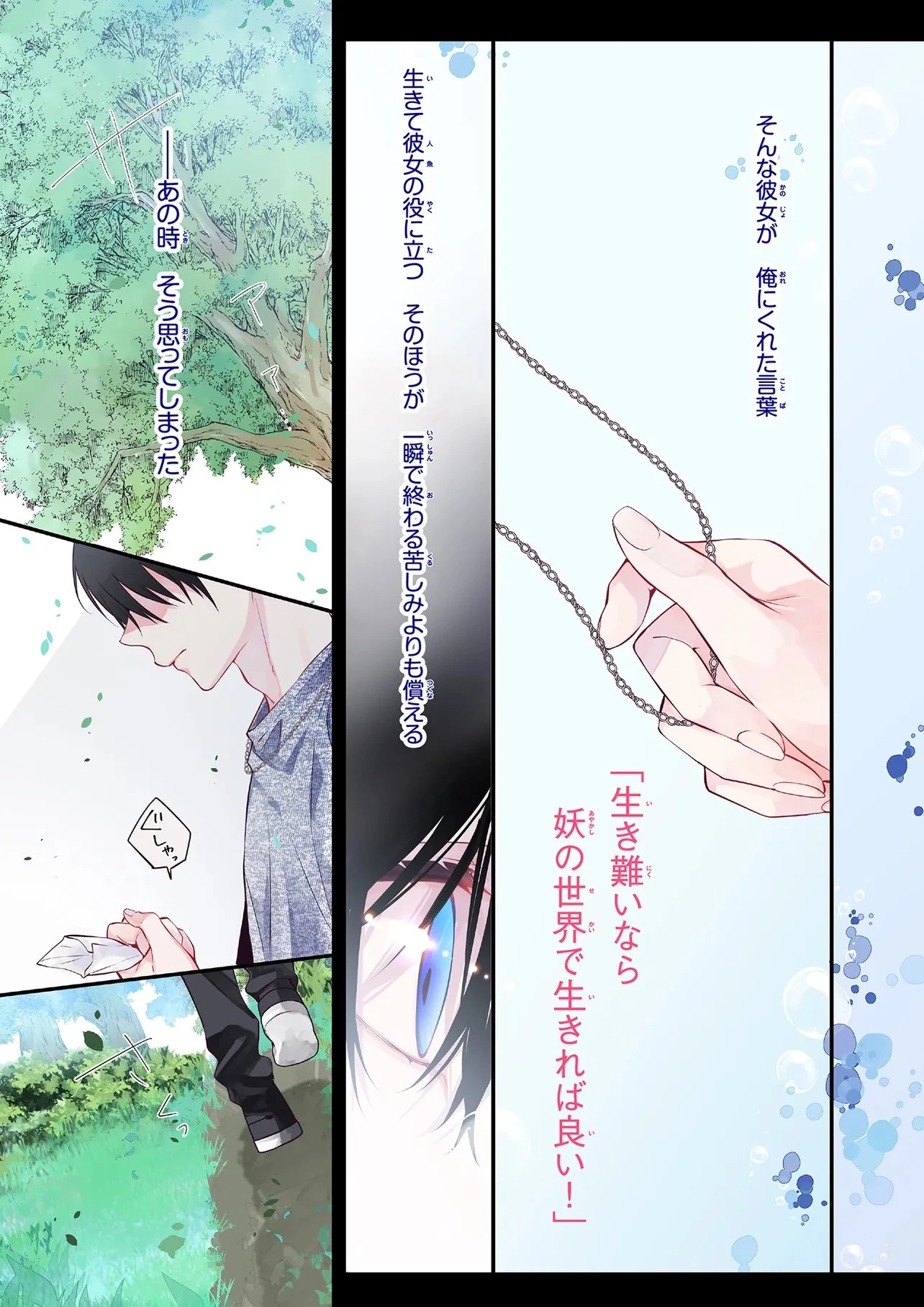 商い人魚と蒼空の初恋 第6話 - 3