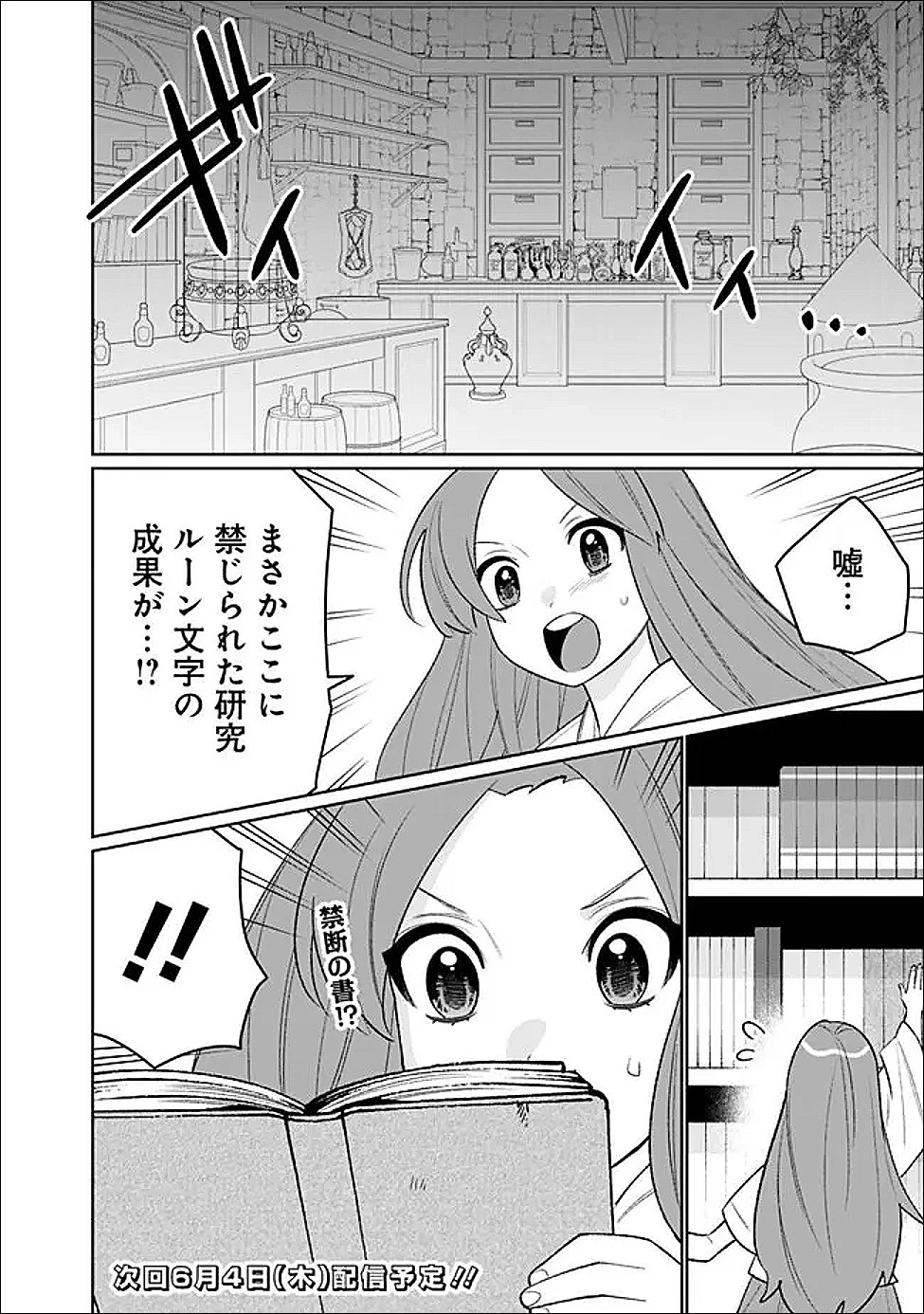 ギルド追放された雑用係の下剋上~超万能な生活スキルで世界最強 第80話 - 16