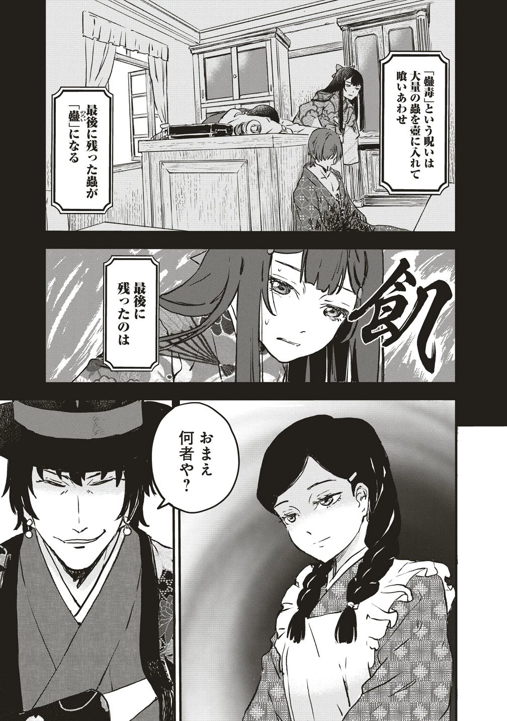 咒喰ノ契リ 第5話 - 3