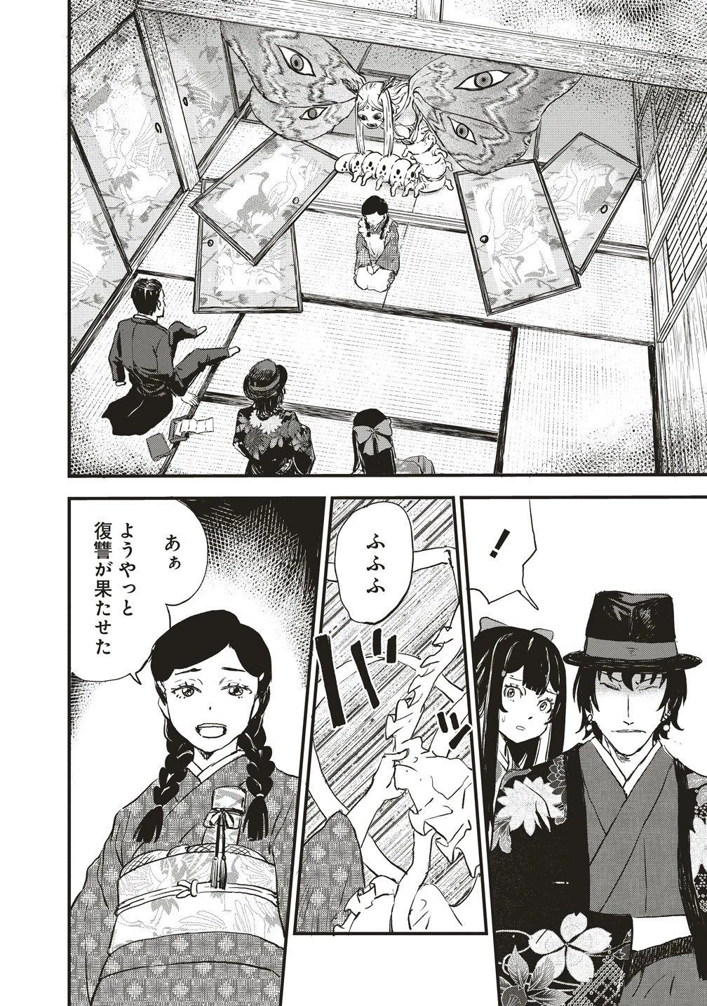 咒喰ノ契リ 第5話 - 4