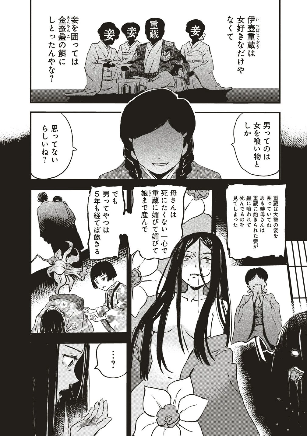 咒喰ノ契リ 第5話 - 6