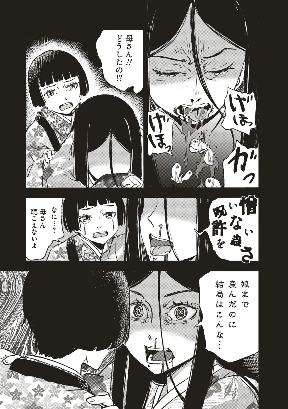 咒喰ノ契リ 第5話 - 7