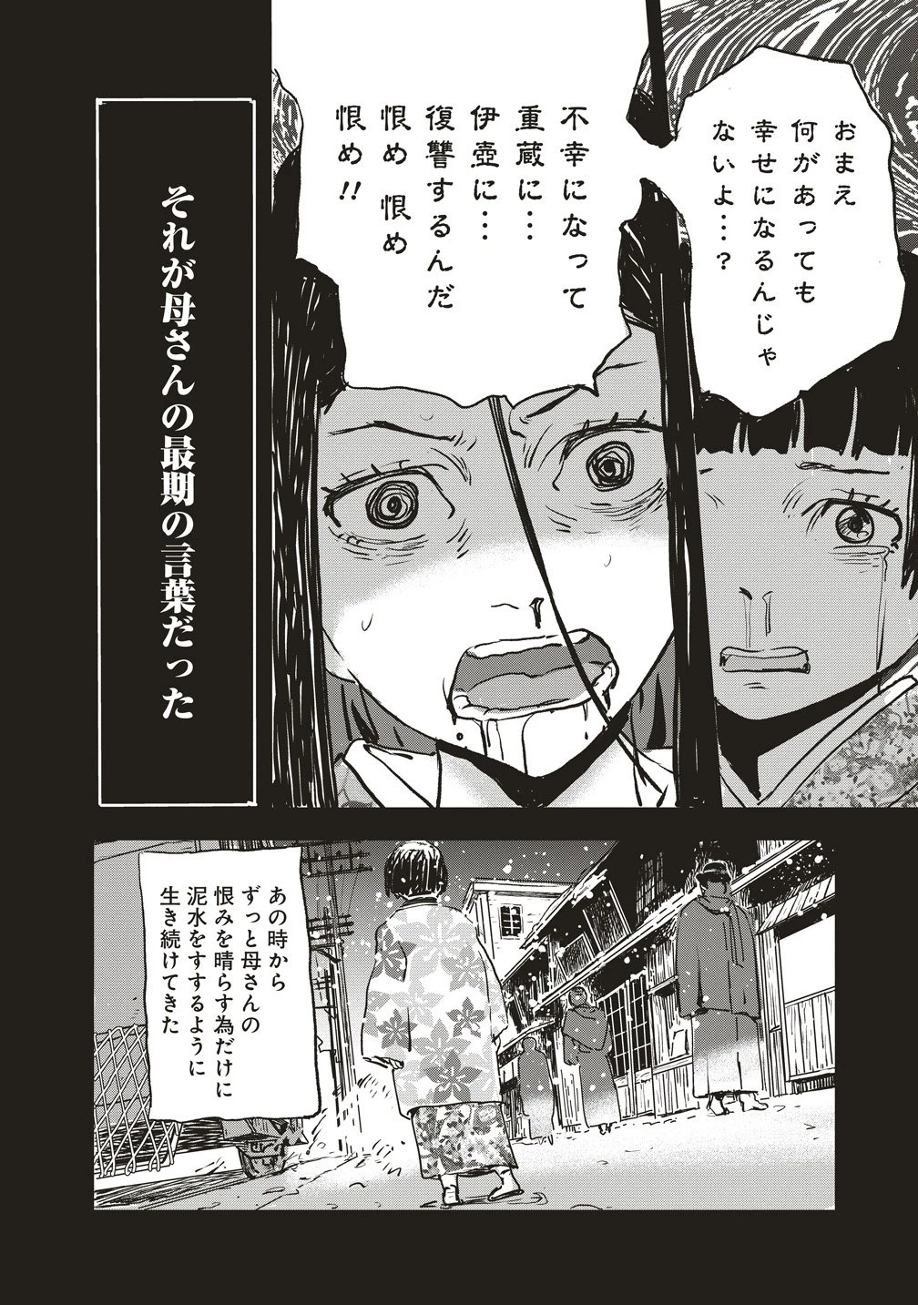 咒喰ノ契リ 第5話 - 8