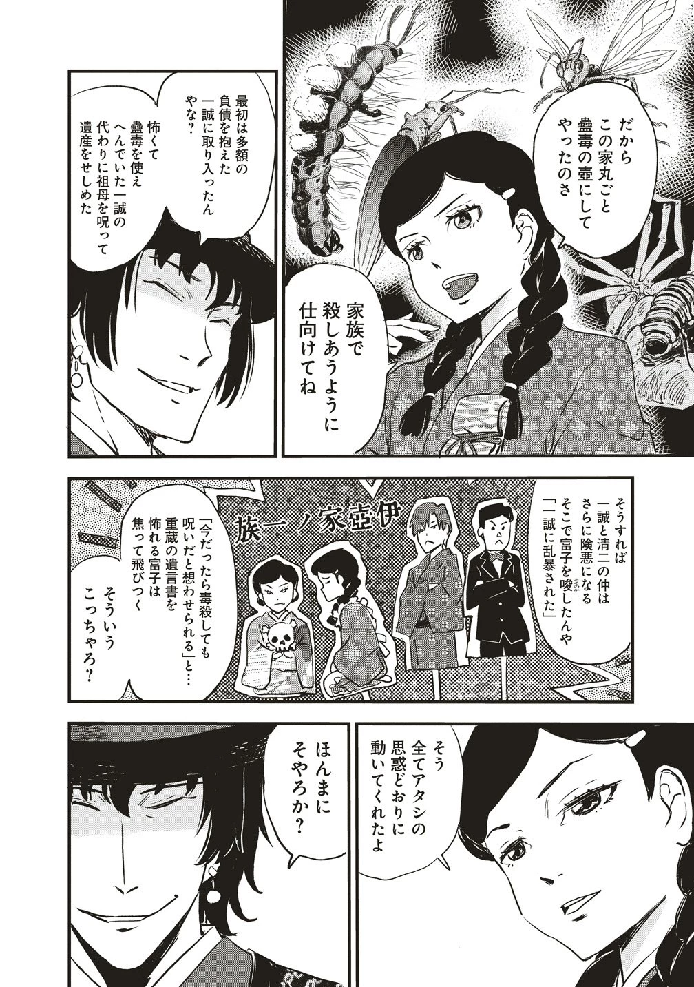 咒喰ノ契リ 第5話 - 10