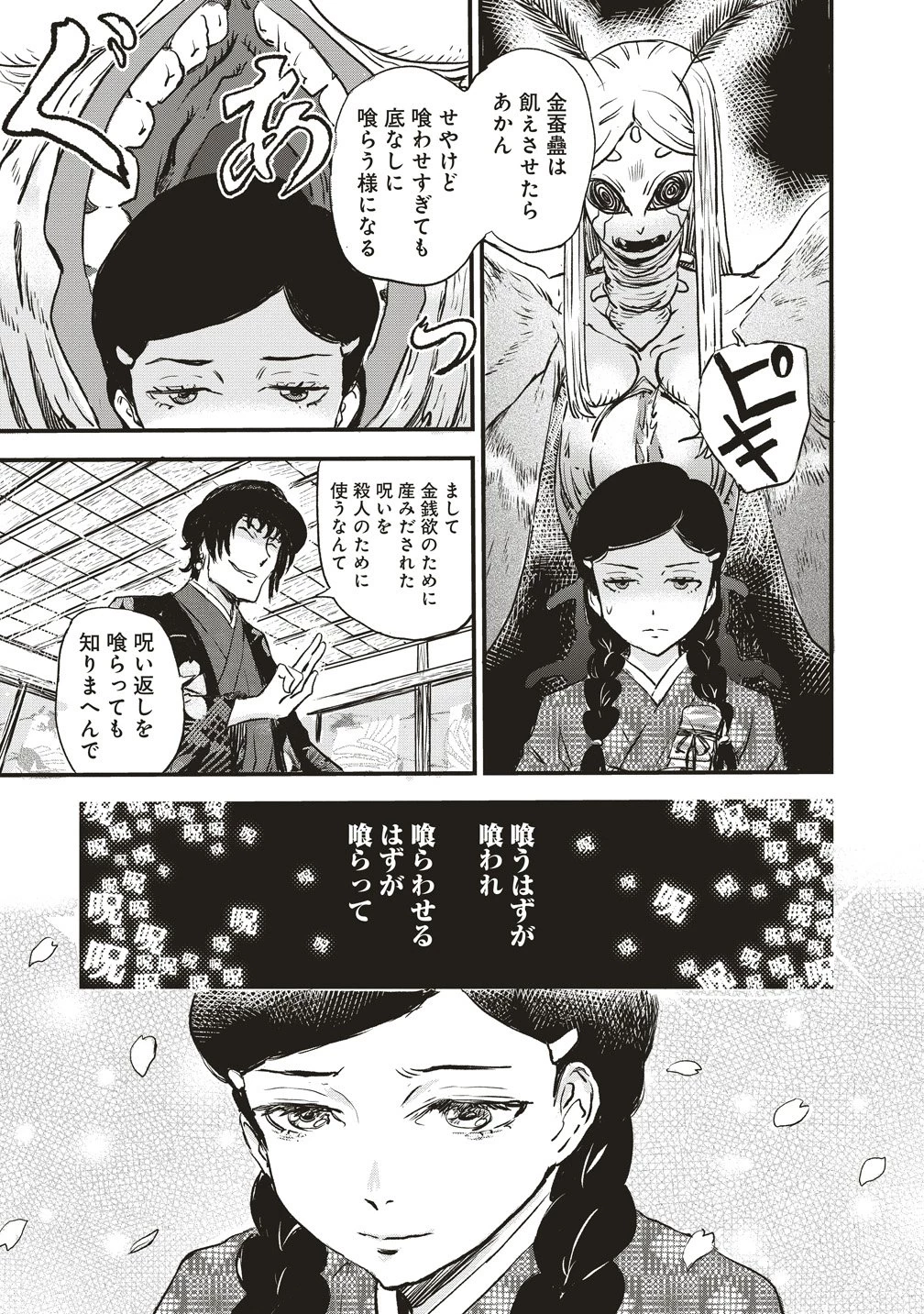 咒喰ノ契リ 第5話 - 11