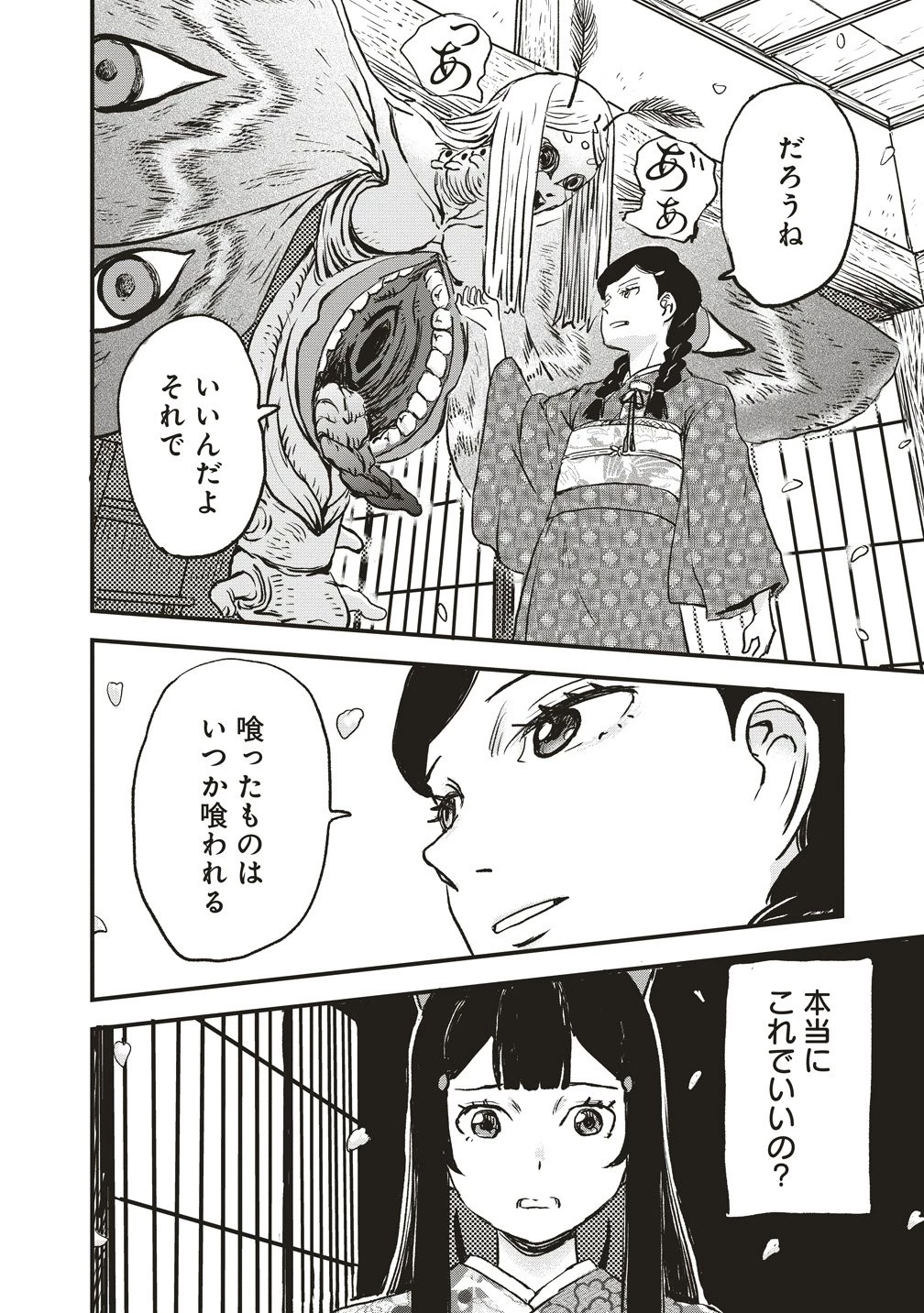 咒喰ノ契リ 第5話 - 12