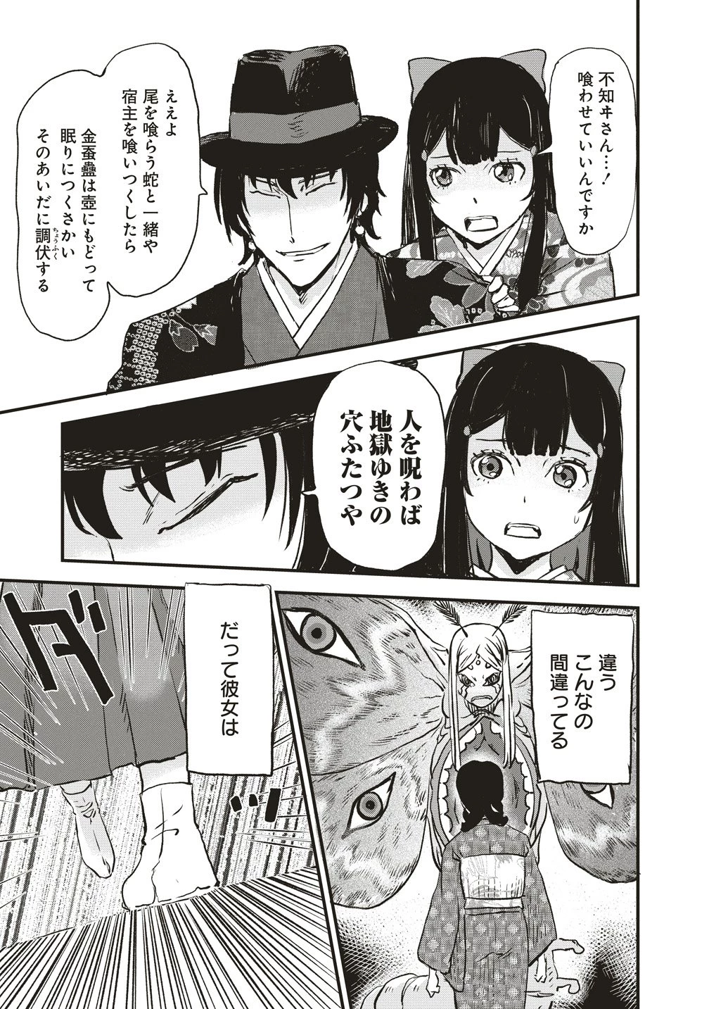 咒喰ノ契リ 第5話 - 13