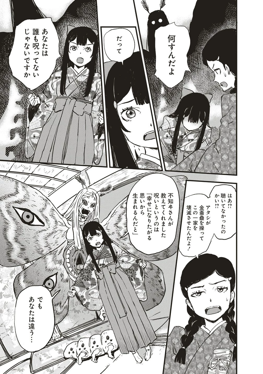 咒喰ノ契リ 第5話 - 15