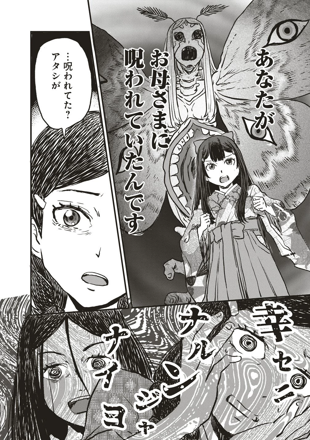 咒喰ノ契リ 第5話 - 16