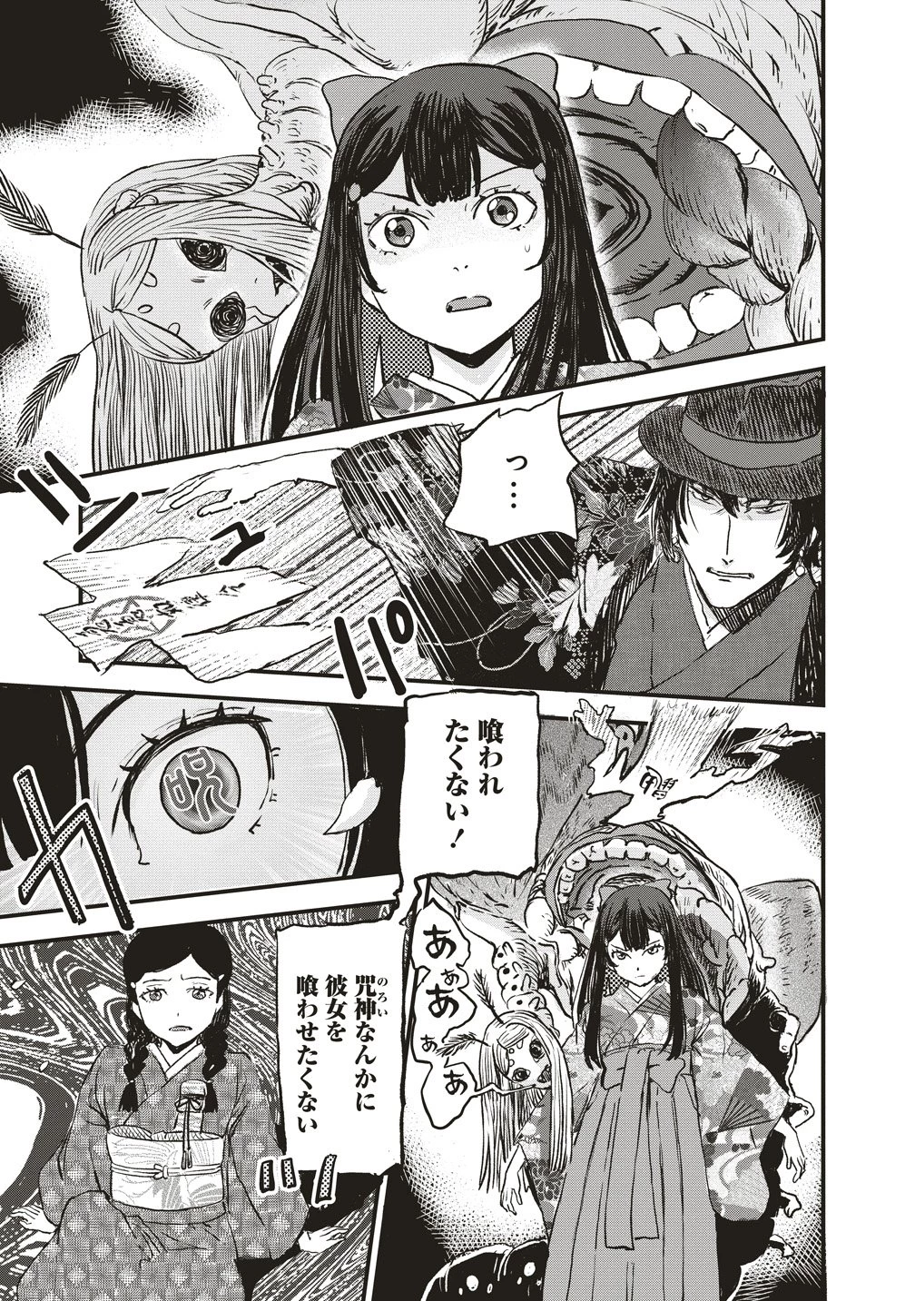 咒喰ノ契リ 第5話 - 17