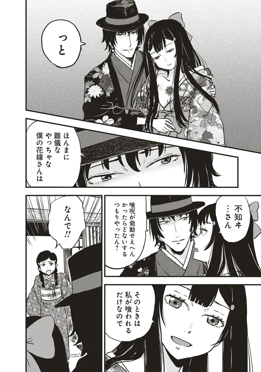咒喰ノ契リ 第5話 - 20