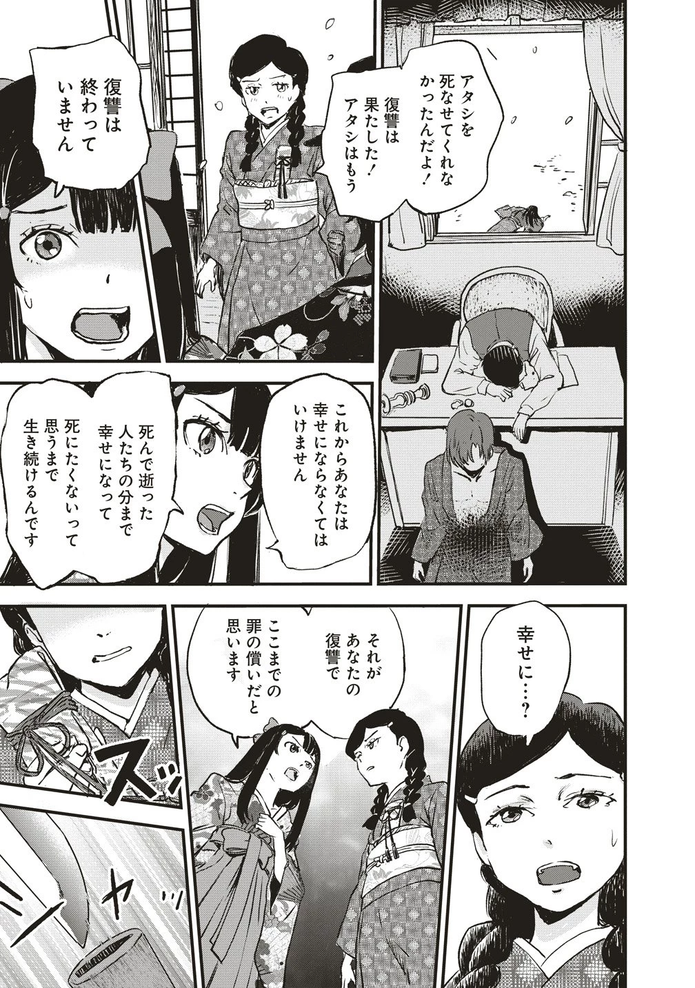 咒喰ノ契リ 第5話 - 21