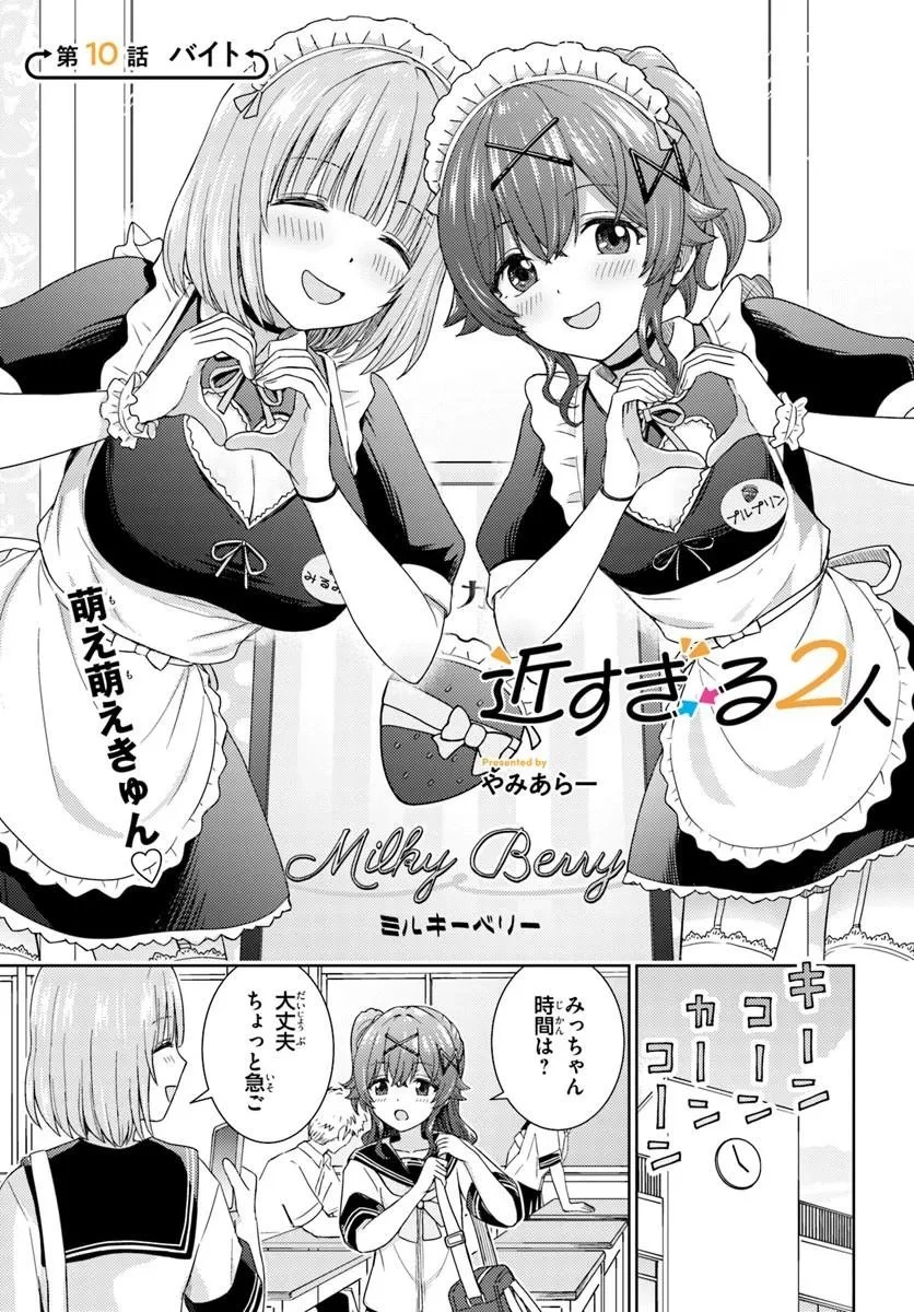 近すぎる2人 第10話 - 1
