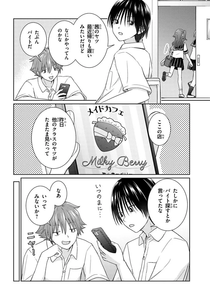 近すぎる2人 第10話 - 2