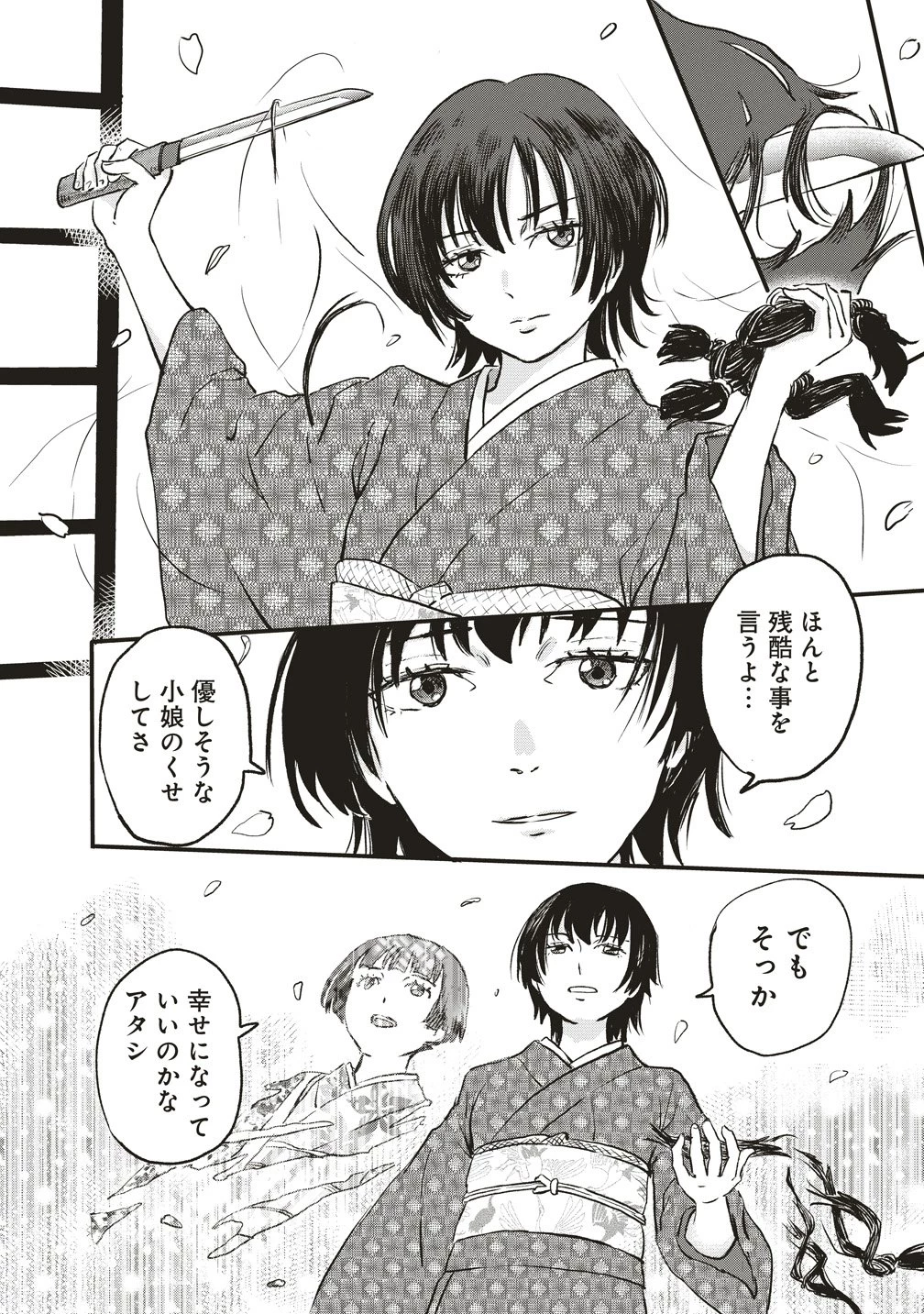 咒喰ノ契リ 第5話 - 22