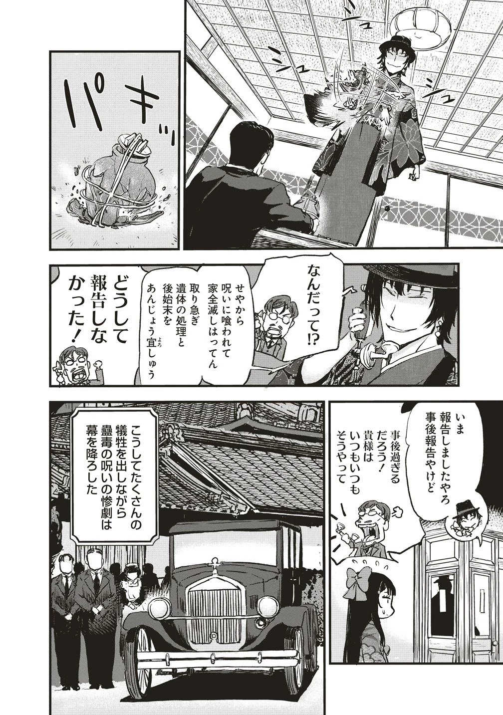 咒喰ノ契リ 第5話 - 24