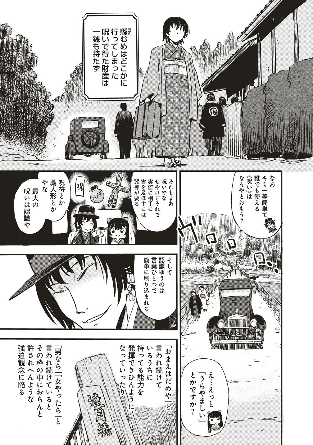 咒喰ノ契リ 第5話 - 25