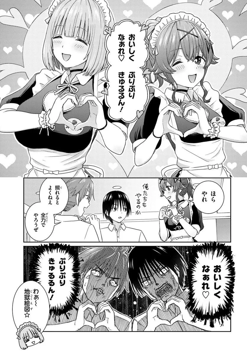 近すぎる2人 第10話 - 7