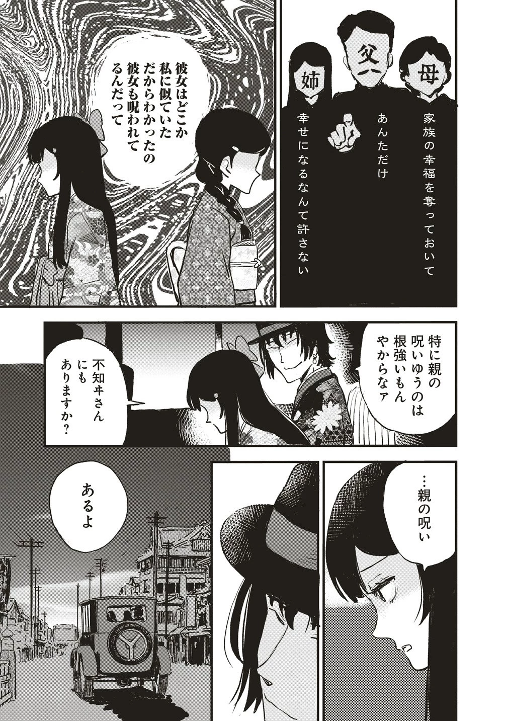 咒喰ノ契リ 第5話 - 27