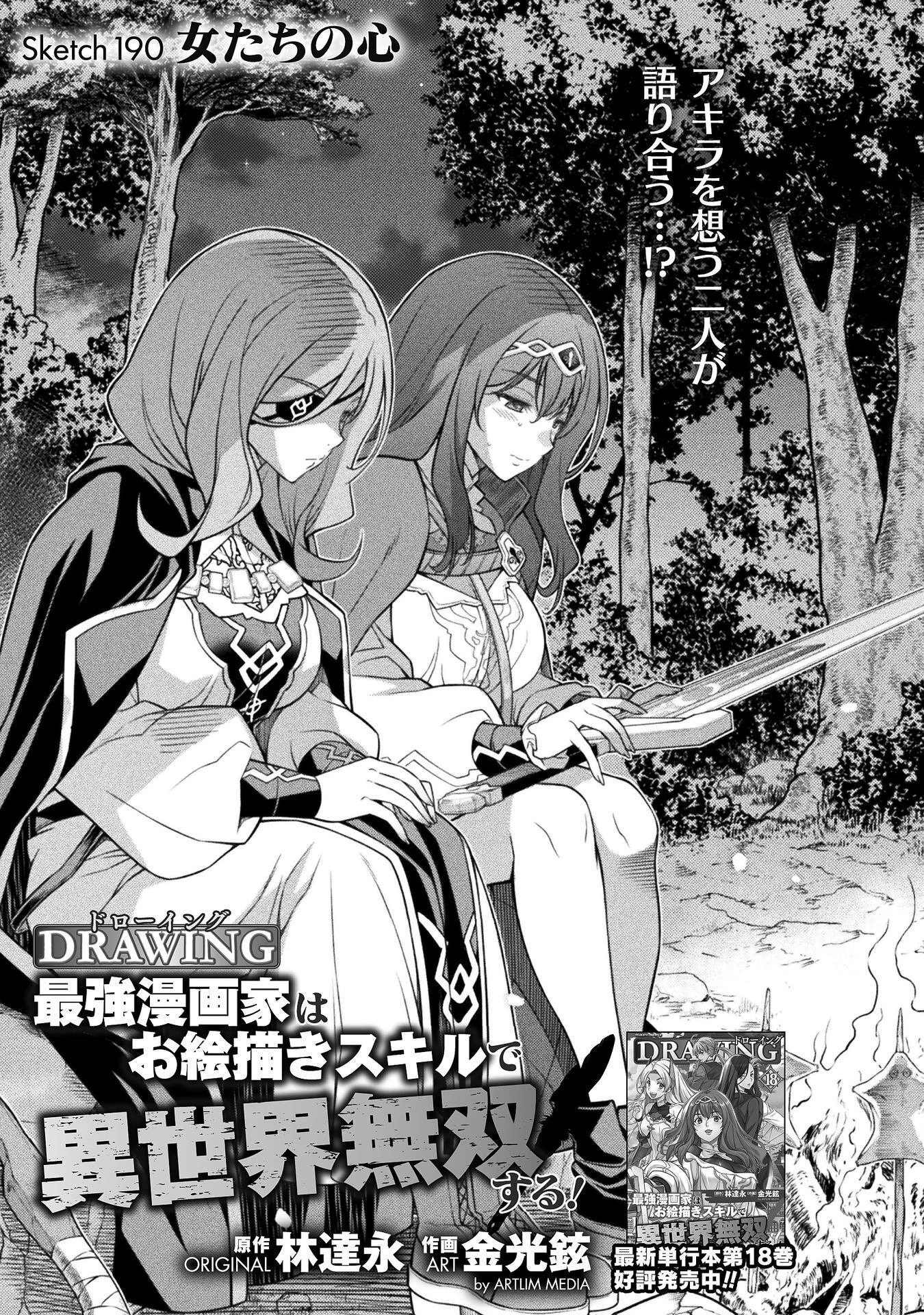 ドローイング 最強漫画家はお絵かきスキルで異世界無双する！ 第190話 - 1