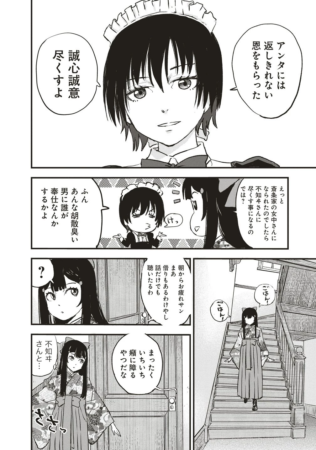 咒喰ノ契リ 第5話 - 32