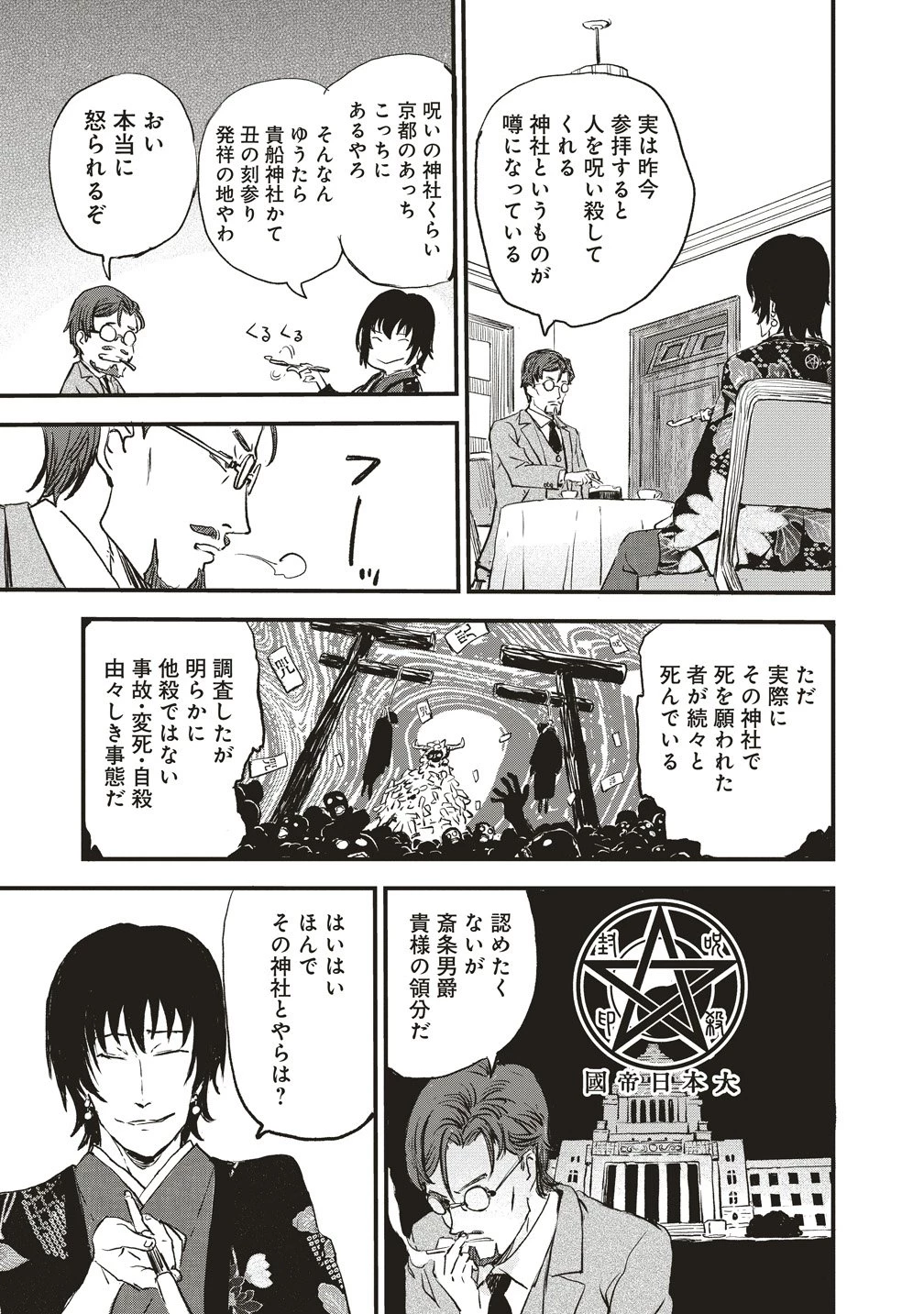 咒喰ノ契リ 第5話 - 33