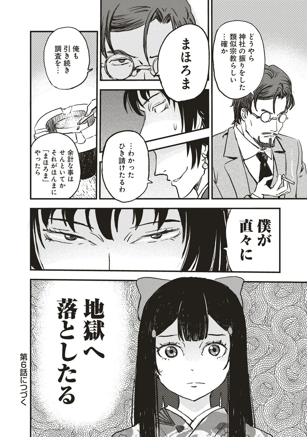 咒喰ノ契リ 第5話 - 34