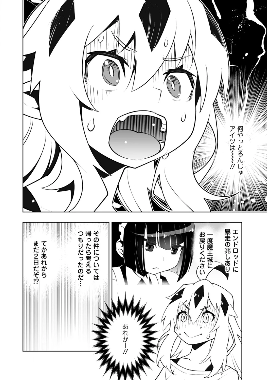クラス転移で俺だけハブられたので、同級生ハーレム作ることにした 第66話 - 1