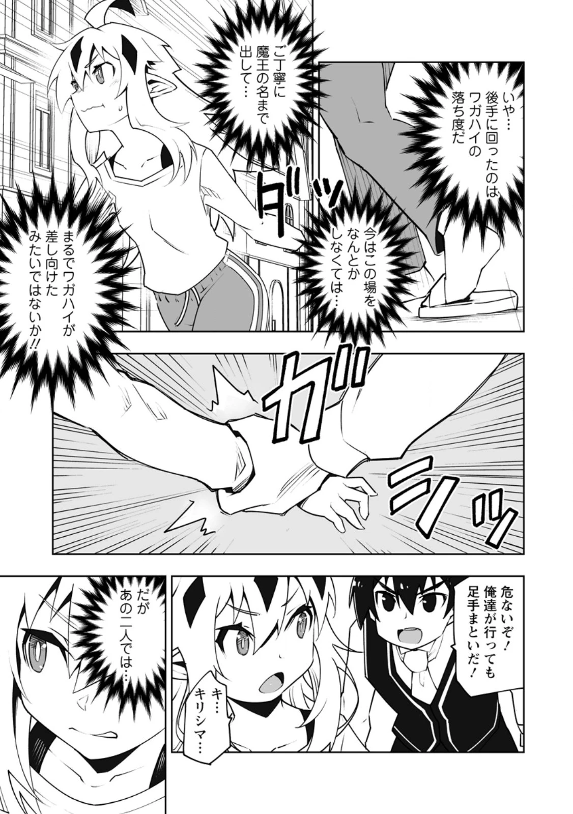 クラス転移で俺だけハブられたので、同級生ハーレム作ることにした 第66話 - 2