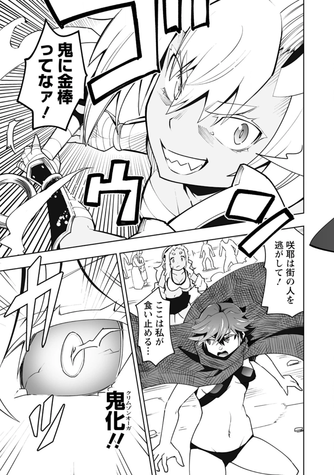 クラス転移で俺だけハブられたので、同級生ハーレム作ることにした 第66話 - 4